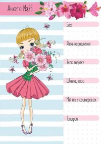 Альбом друзів 10 #15