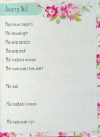 Альбом друзів 21 #18