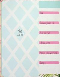 Альбом друзів 22 #3