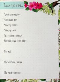 Альбом друзів 23 #4