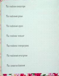 Альбом друзів 23 #5