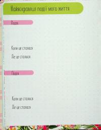 Альбом друзів 23 #9