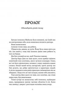 Світло, що засліплює нас. Limited edition — Енді Дарсі Тео #4