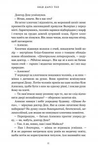 Світло, що засліплює нас. Limited edition — Енді Дарсі Тео #5