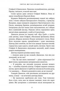 Світло, що засліплює нас. Limited edition — Енді Дарсі Тео #6