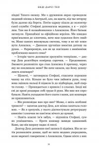 Світло, що засліплює нас. Limited edition — Енді Дарсі Тео #7