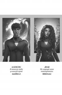 Світло, що засліплює нас — Енді Дарсі Тео #2