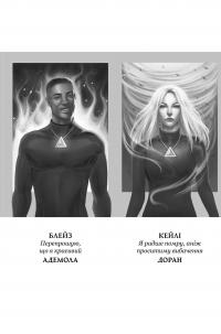 Світло, що засліплює нас — Енді Дарсі Тео #3