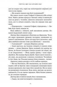 Світло, що засліплює нас — Енді Дарсі Тео #8