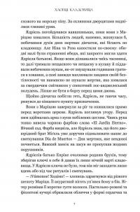 Хлопці кладовища — Ейден Томас #5