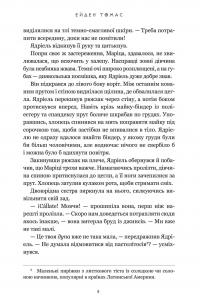 Хлопці кладовища (Limited edition) — Ейден Томас #6