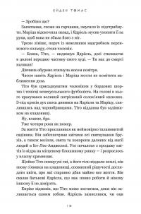 Хлопці кладовища (Limited edition) — Ейден Томас #8