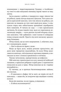 Кумедна історія — Емілі Генрі #3