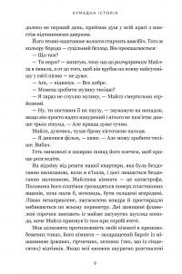 Кумедна історія — Емілі Генрі #6