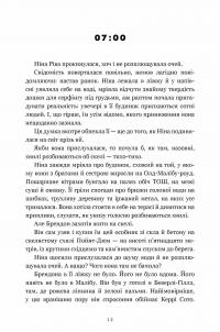 Світанок Малібу — Тейлор Дженкінс Рід #2
