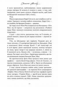 Світанок Малібу — Тейлор Дженкінс Рід #3