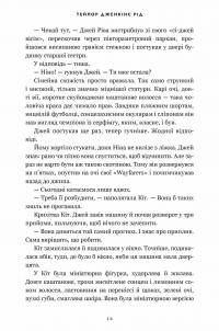 Світанок Малібу — Тейлор Дженкінс Рід #6