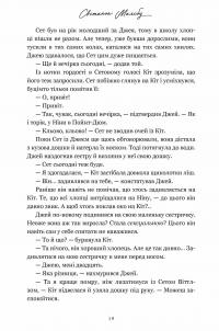 Світанок Малібу — Тейлор Дженкінс Рід #9