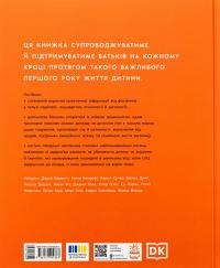 Книга малюка. Місяць за місяцем (+ стікерпак у подарунок) — Джуді Барретт,Керол Купер,Нікола Дешам,Фіона Вілкок,Карен Салліван,Мері Стін #2