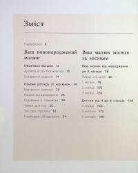 Книга малюка. Місяць за місяцем (+ стікерпак у подарунок) — Джуді Барретт,Керол Купер,Нікола Дешам,Фіона Вілкок,Карен Салліван,Мері Стін #8