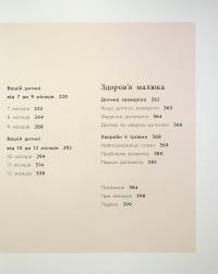 Книга малюка. Місяць за місяцем (+ стікерпак у подарунок) — Джуді Барретт,Керол Купер,Нікола Дешам,Фіона Вілкок,Карен Салліван,Мері Стін #11