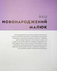Книга малюка. Місяць за місяцем (+ стікерпак у подарунок) — Джуді Барретт,Керол Купер,Нікола Дешам,Фіона Вілкок,Карен Салліван,Мері Стін #15