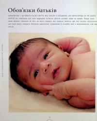 Книга малюка. Місяць за місяцем (+ стікерпак у подарунок) — Джуді Барретт,Керол Купер,Нікола Дешам,Фіона Вілкок,Карен Салліван,Мері Стін #16