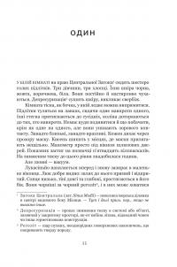 Луна. Книга 1. Новий Місяць — Іен Макдональд #3