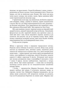 Луна. Книга 1. Новий Місяць — Іен Макдональд #6