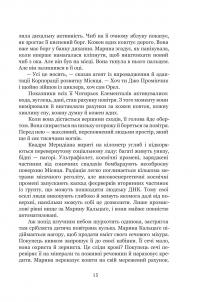 Луна. Книга 1. Новий Місяць — Іен Макдональд #7