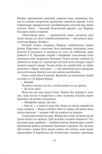 Луна. Книга 1. Новий Місяць — Іен Макдональд #8