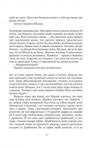 Луна. Книга 1. Новий Місяць — Іен Макдональд #9