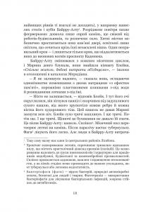 Луна. Книга 1. Новий Місяць — Іен Макдональд #10