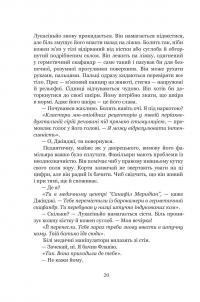 Луна. Книга 1. Новий Місяць — Іен Макдональд #12