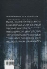 День, коли втрачено розум — Хав'єр Кастільйо #2