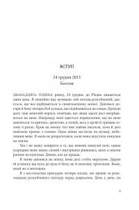 День, коли втрачено розум — Хав'єр Кастільйо #3