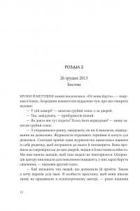 День, коли втрачено розум — Хав'єр Кастільйо #6