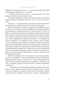 День, коли втрачено розум — Хав'єр Кастільйо #7