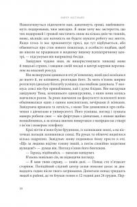 День, коли втрачено розум — Хав'єр Кастільйо #8