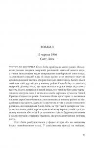 День, коли втрачено розум — Хав'єр Кастільйо #11