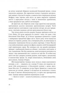 День, коли втрачено розум — Хав'єр Кастільйо #12