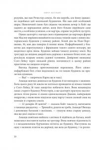 День, коли втрачено розум — Хав'єр Кастільйо #14