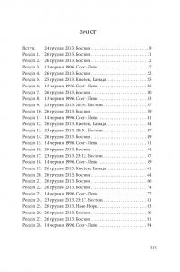 День, коли втрачено розум — Хав'єр Кастільйо #16