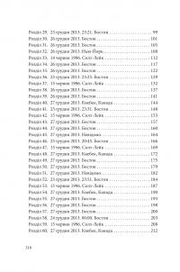 День, коли втрачено розум — Хав'єр Кастільйо #17