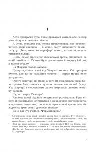 Снотворець — Роджер Желязни #2