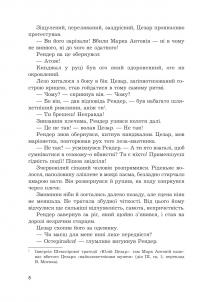 Снотворець — Роджер Желязни #3