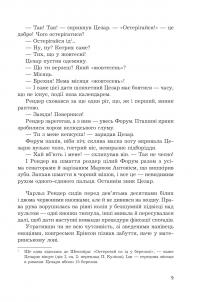 Снотворець — Роджер Желязни #4