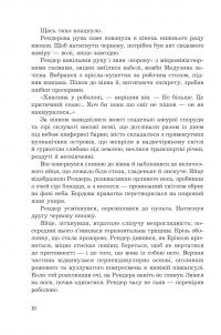 Снотворець — Роджер Желязни #5