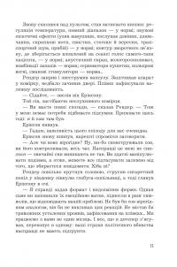 Снотворець — Роджер Желязни #6