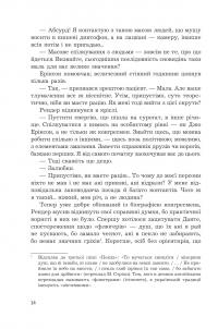 Снотворець — Роджер Желязни #9